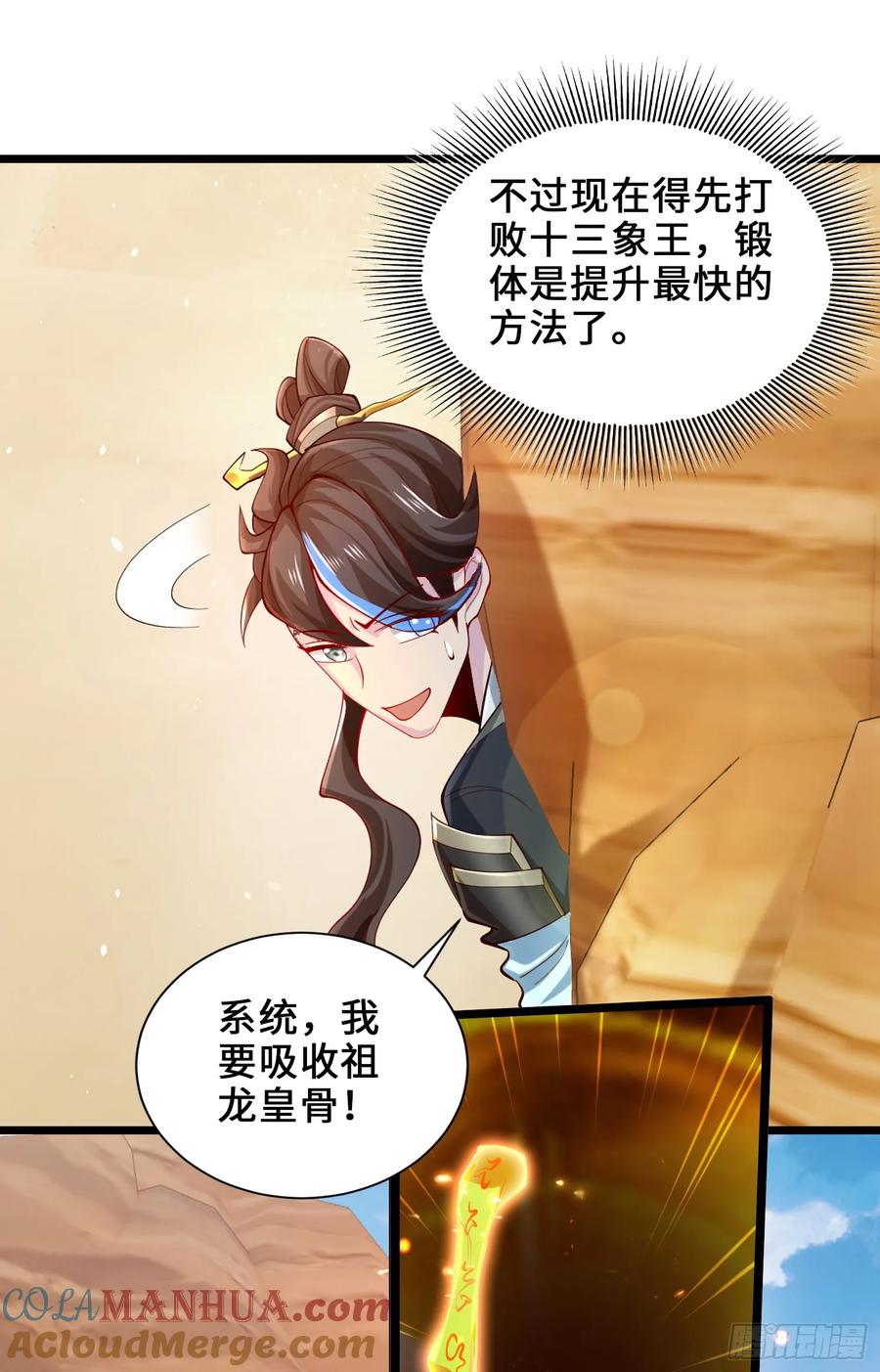 仙子饶命 - 006-升级失败？ - 第43张图