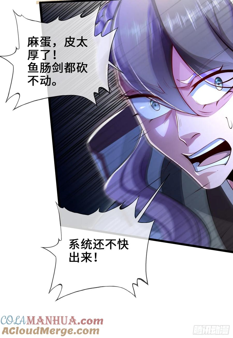 仙子饶命 - 006-升级失败？ - 第37张图