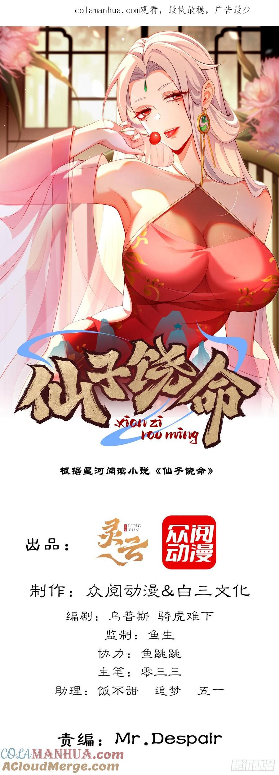 仙子饶命 - 006-升级失败？ - 第1张图