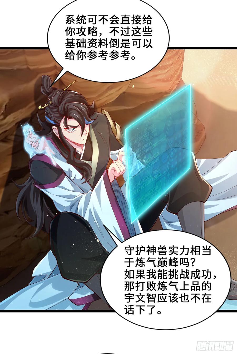 仙子饶命 - 006-升级失败？ - 第41张图