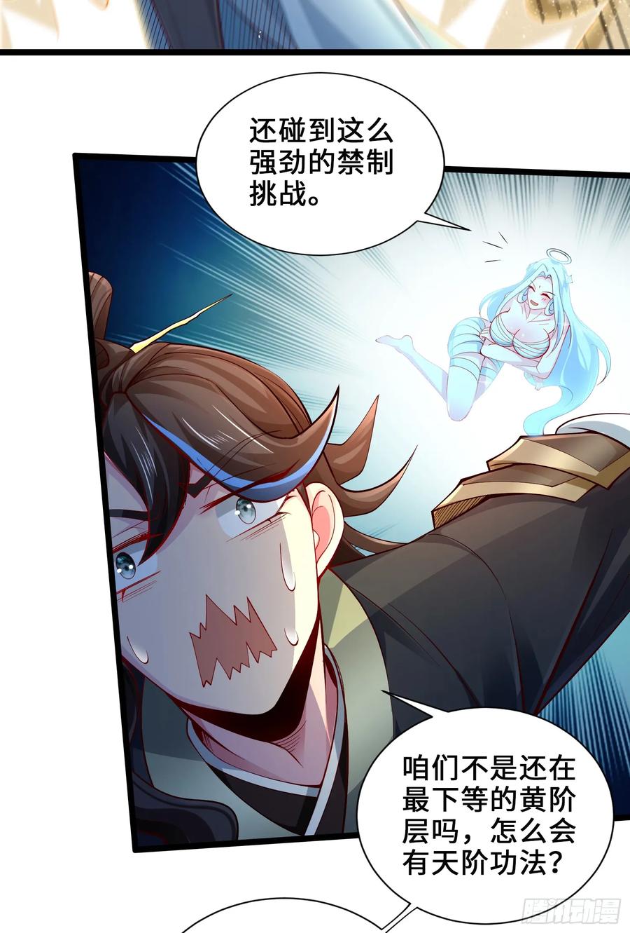 仙子饶命 - 006-升级失败？ - 第39张图