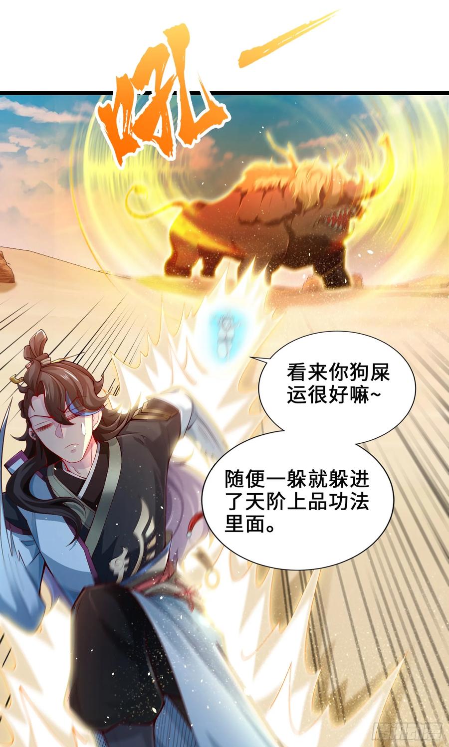 仙子饶命 - 006-升级失败？ - 第38张图