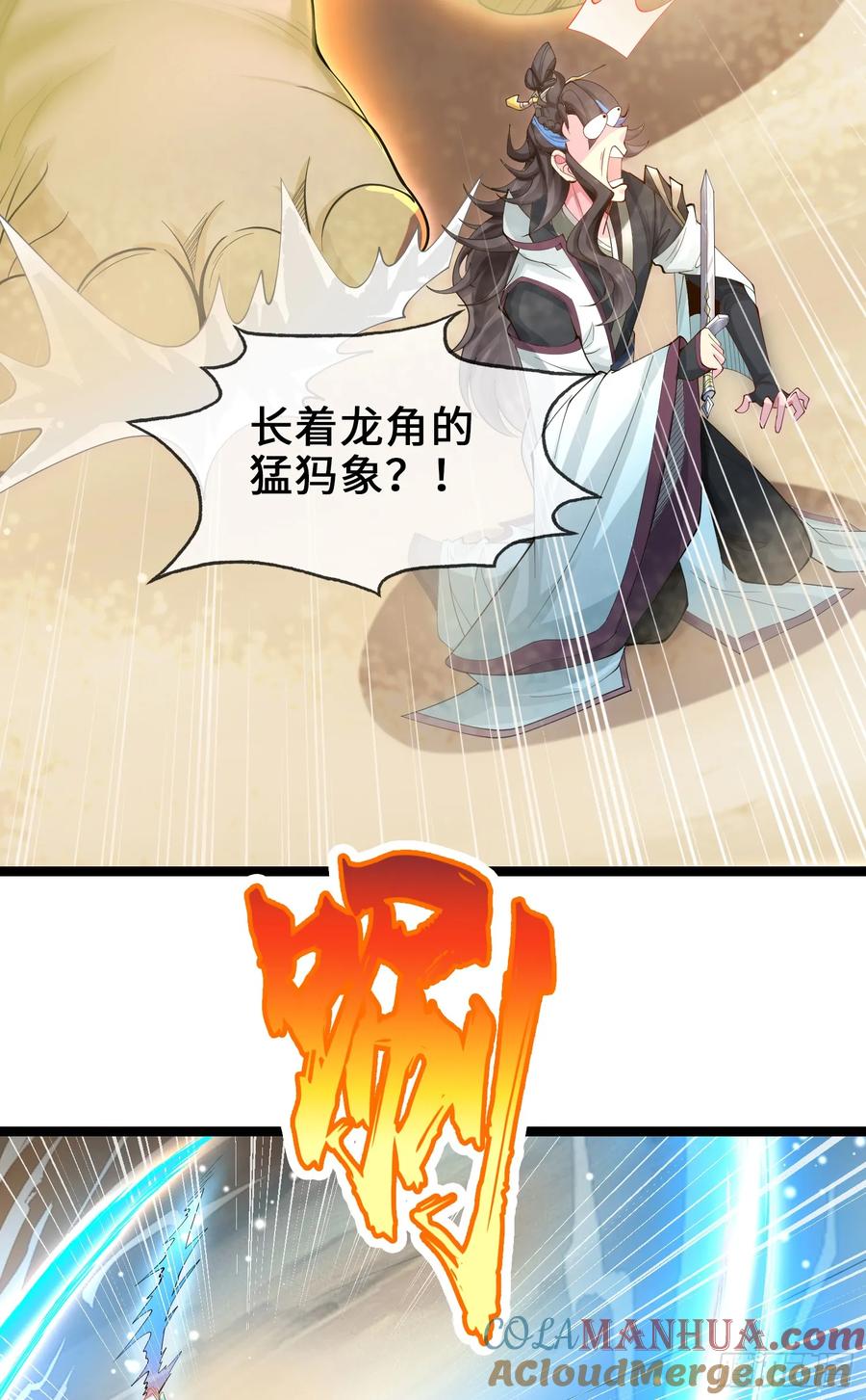 仙子饶命 - 006-升级失败？ - 第34张图