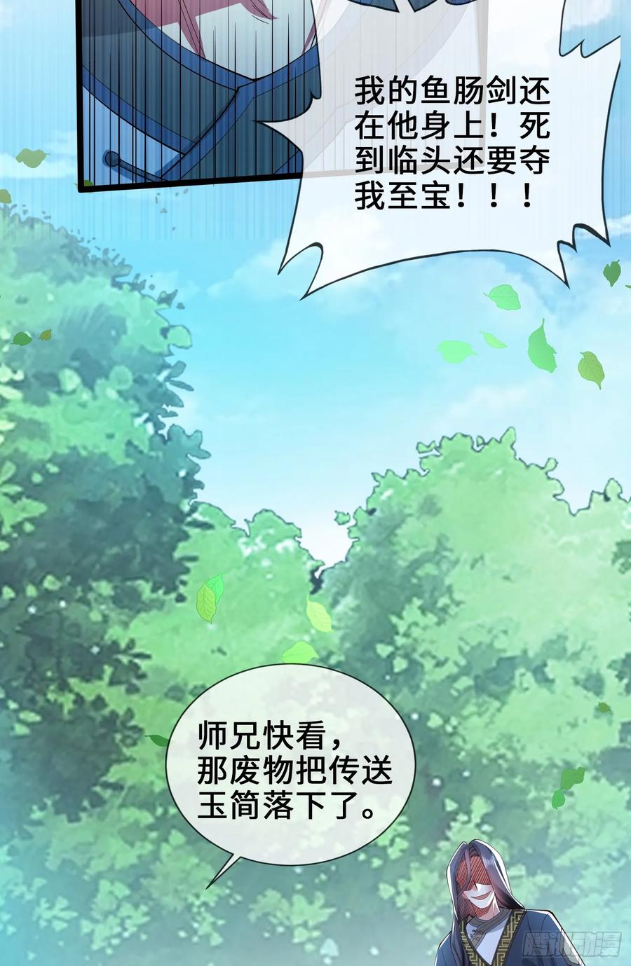 仙子饶命 - 006-升级失败？ - 第27张图