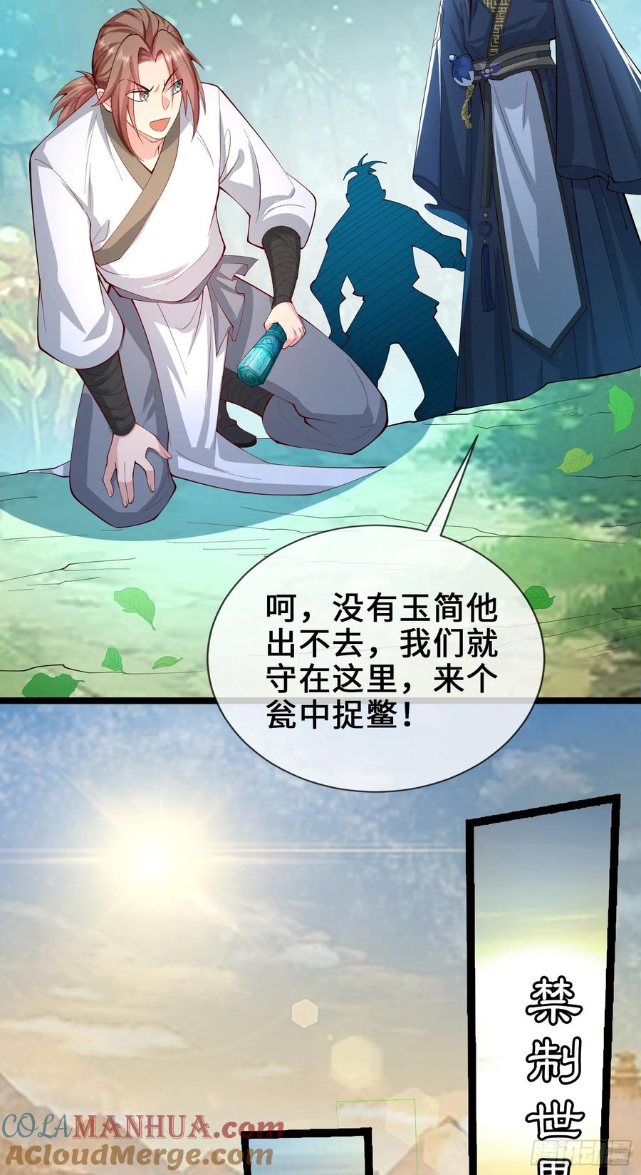 仙子饶命 - 006-升级失败？ - 第28张图