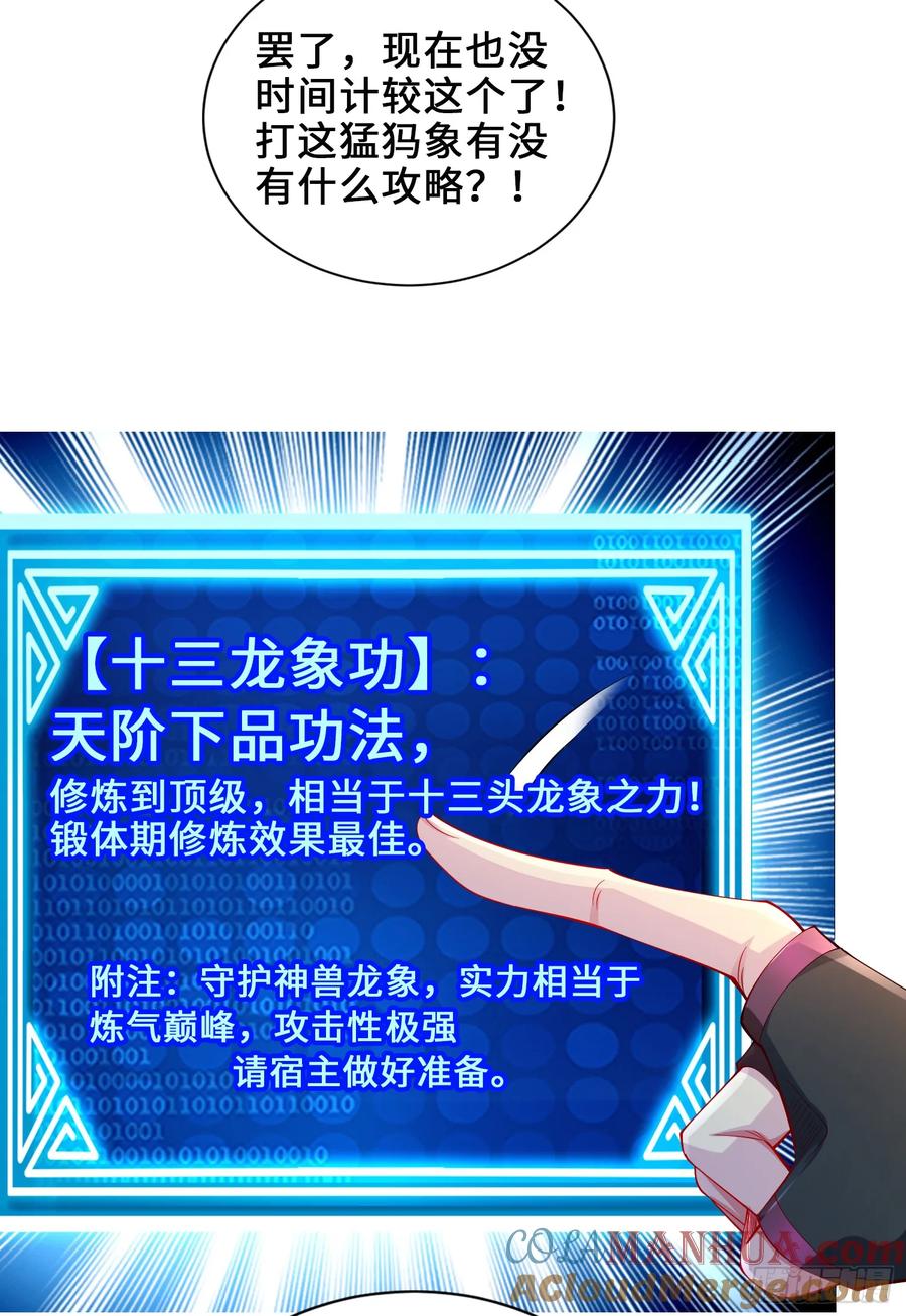 仙子饶命 - 006-升级失败？ - 第40张图