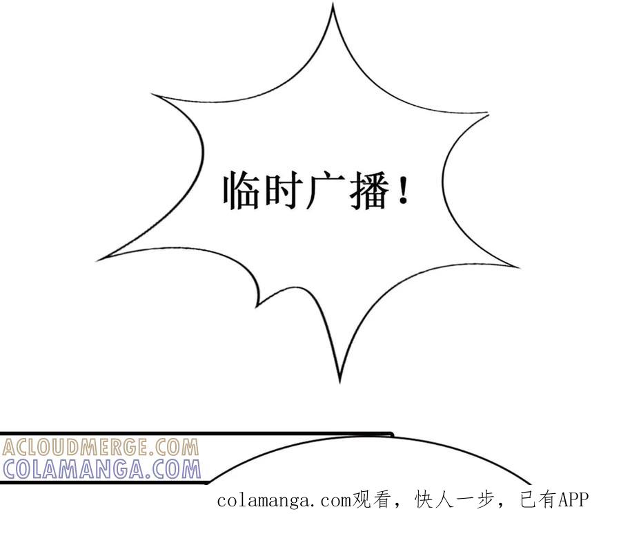 《男神攻略》第72话 第1页