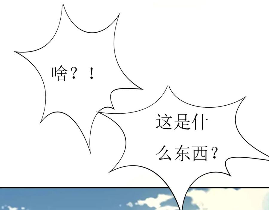 《男神攻略》第72话 第4页