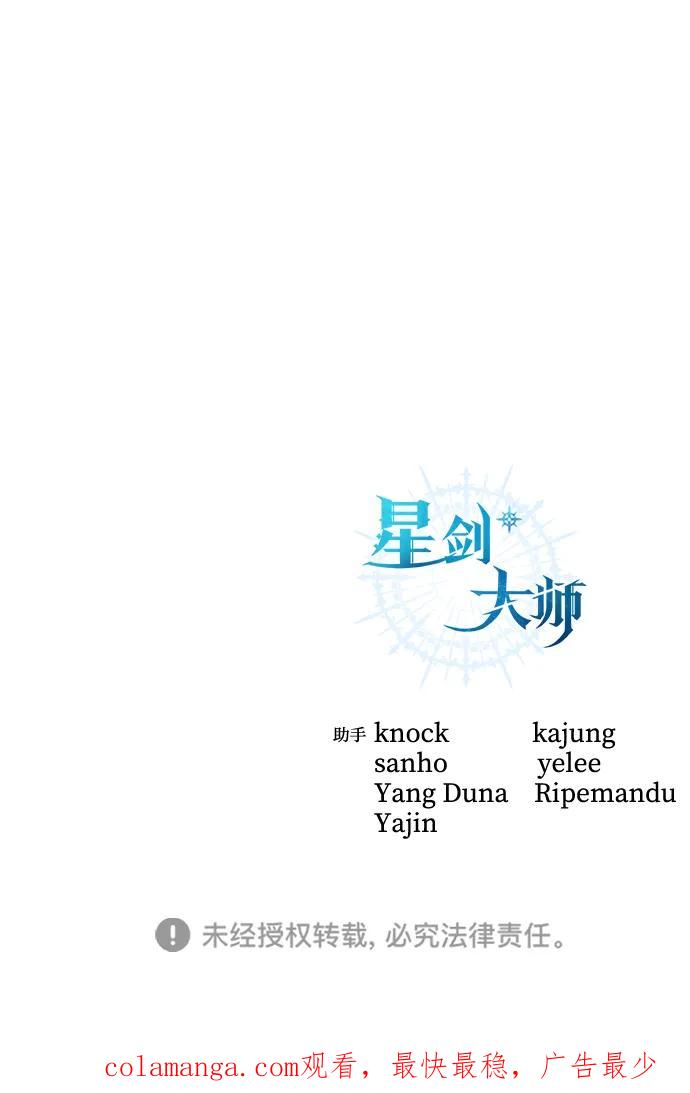 《星剑大师》第78话 第95页