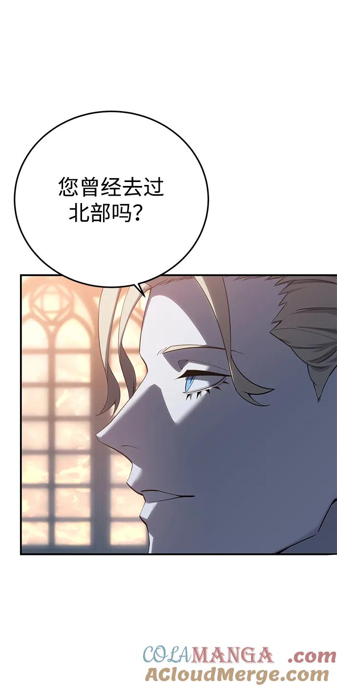 《星剑大师》第78话 第82页