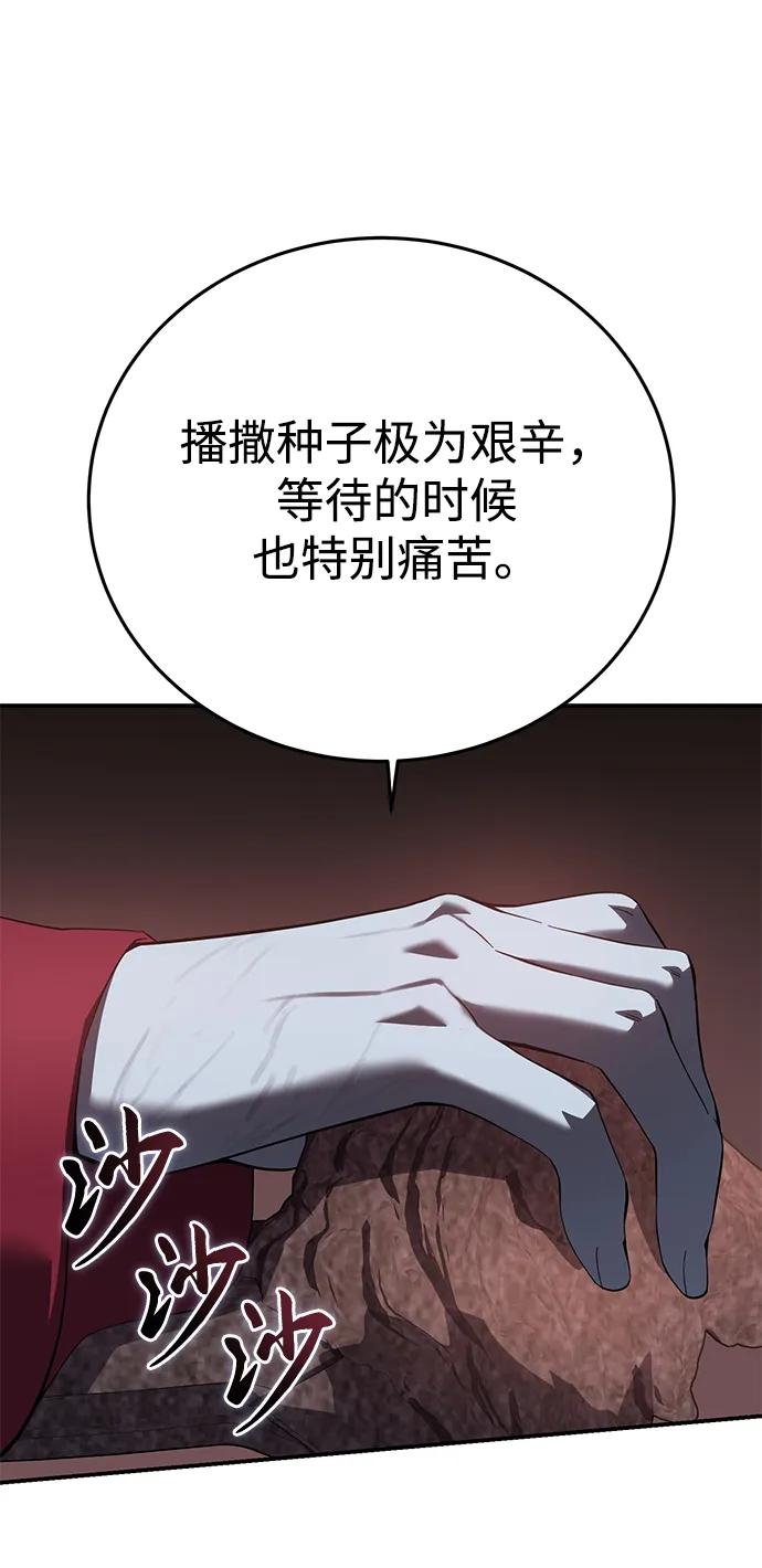 《星剑大师》第78话 第90页