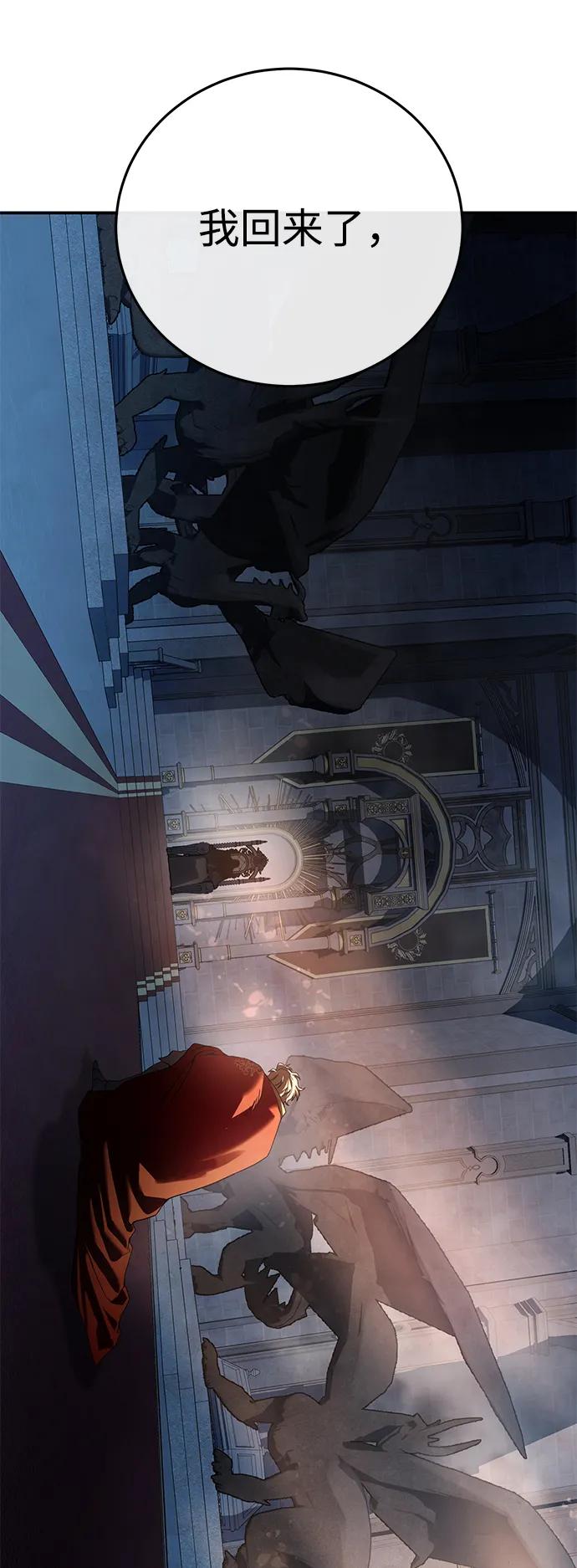 《星剑大师》第78话 第74页