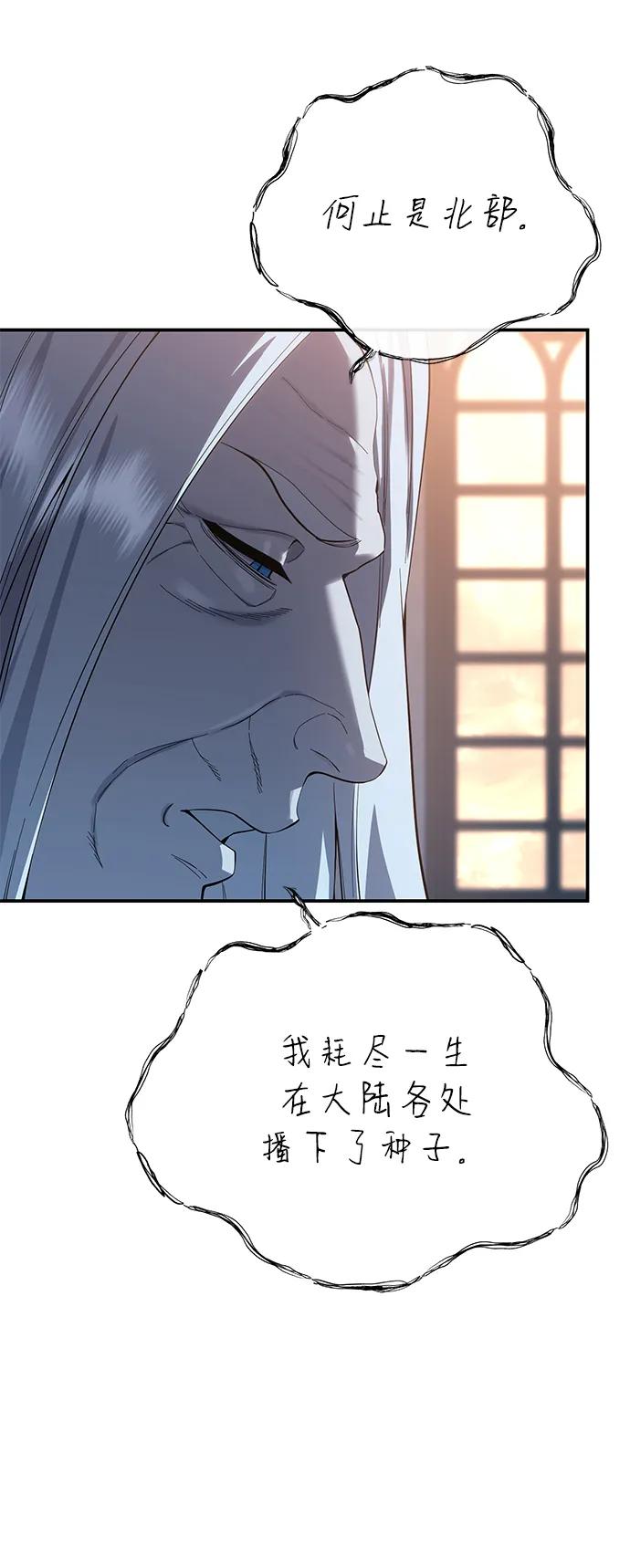 《星剑大师》第78话 第83页