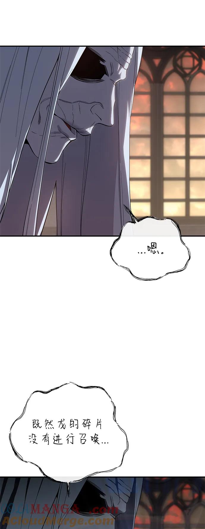 《星剑大师》第78话 第88页