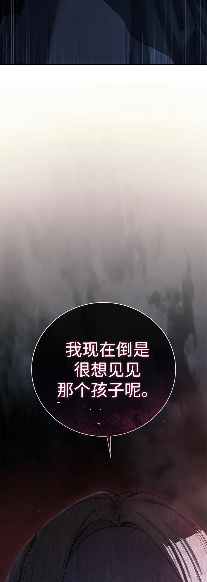 《星剑大师》第78话 第93页