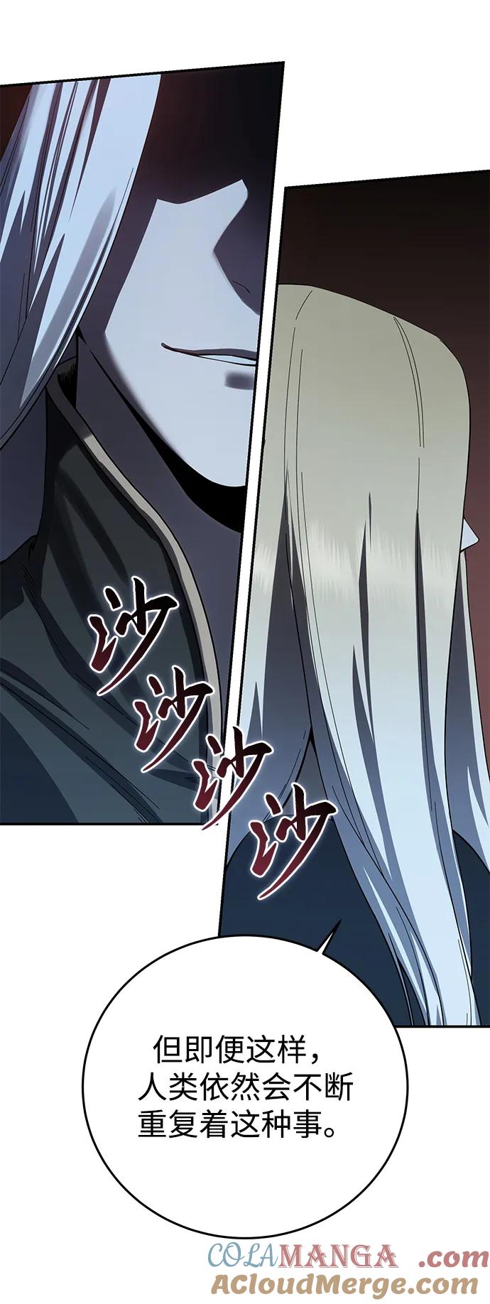 《星剑大师》第78话 第91页