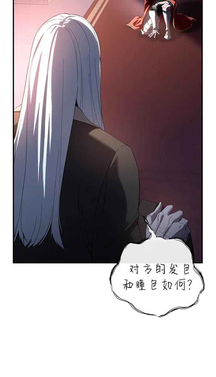 《星剑大师》第78话 第86页