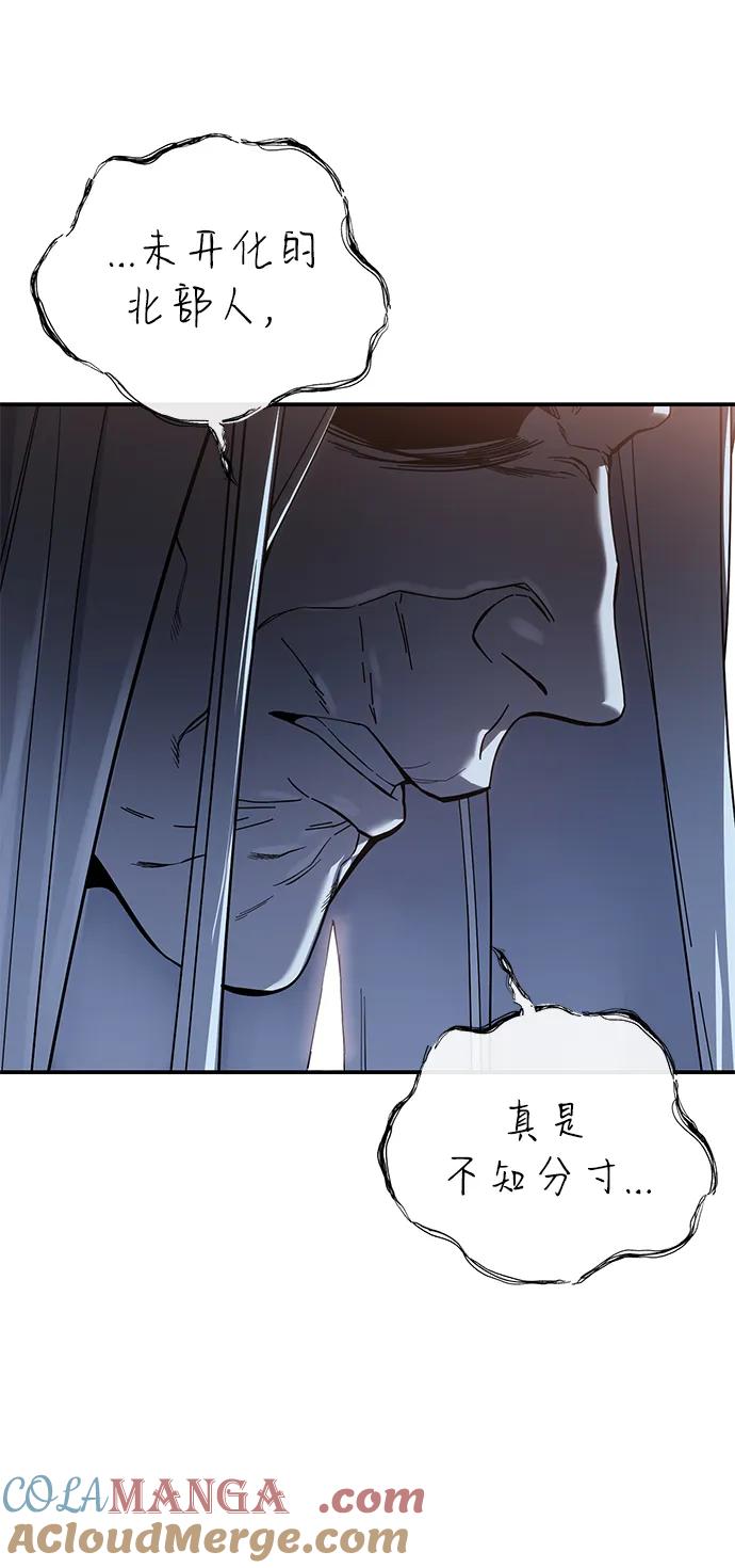 《星剑大师》第78话 第79页