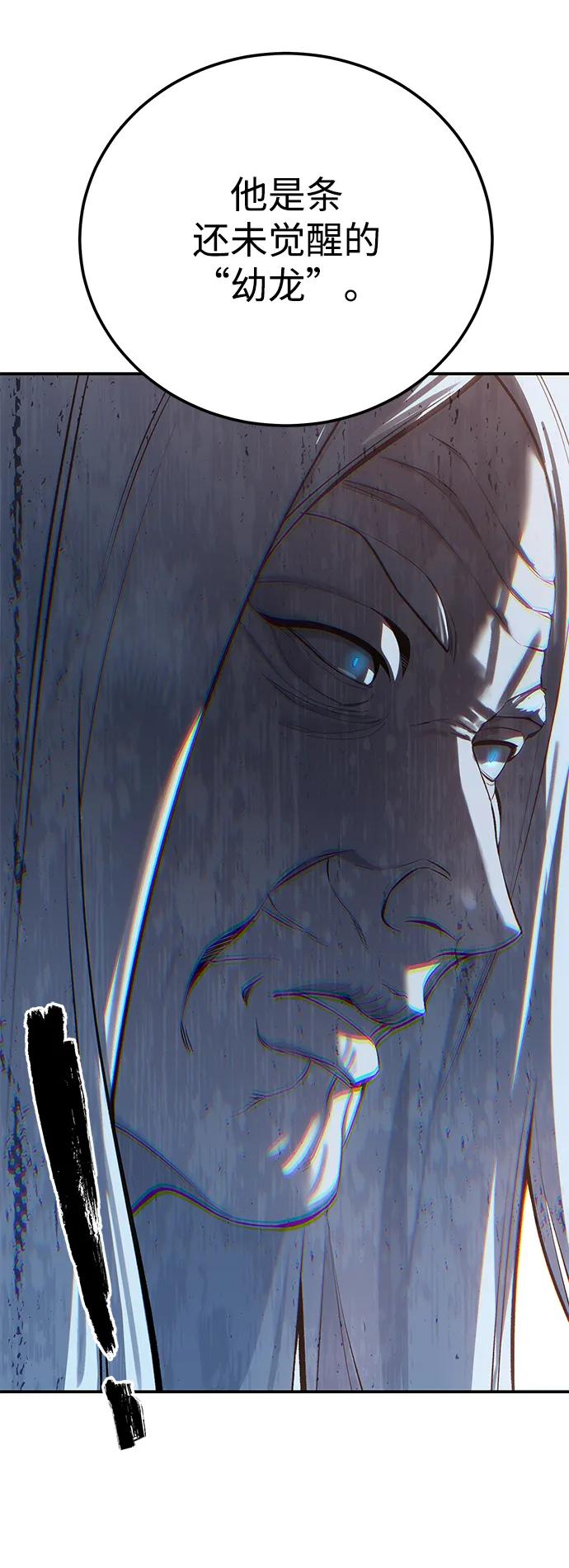 《星剑大师》第78话 第81页