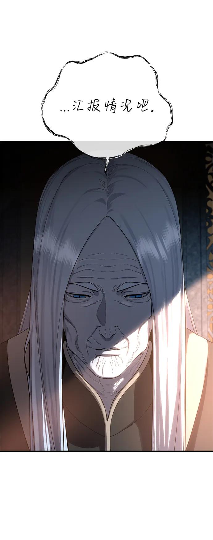 《星剑大师》第78话 第77页