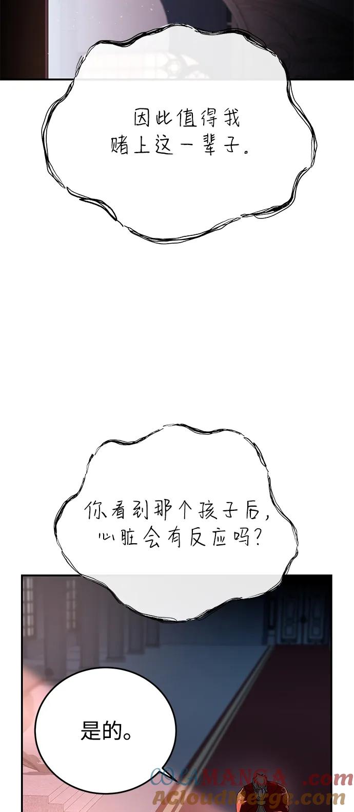 《星剑大师》第78话 第85页