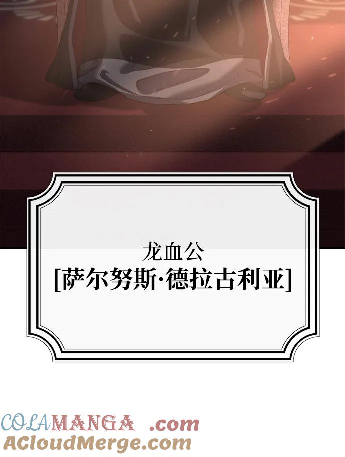《星剑大师》第78话 第76页