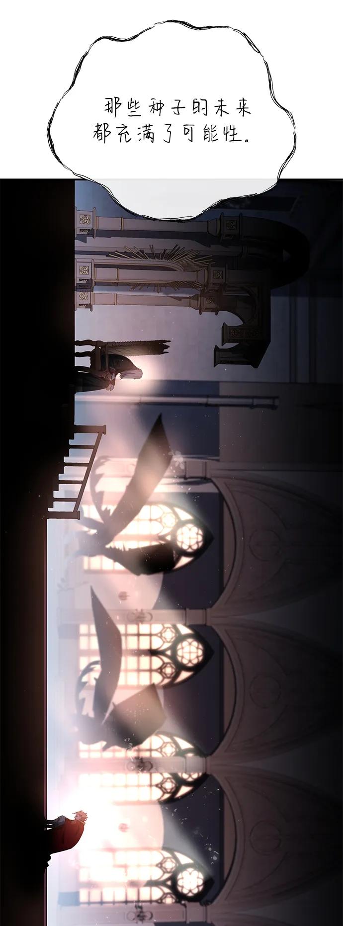 《星剑大师》第78话 第84页