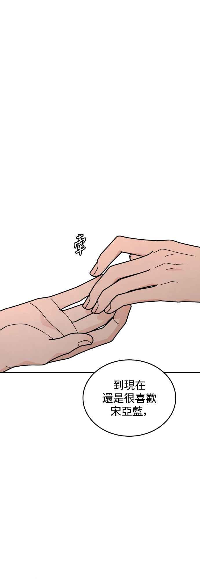 《旧衣回收箱的丘比特》第84话 第53页
