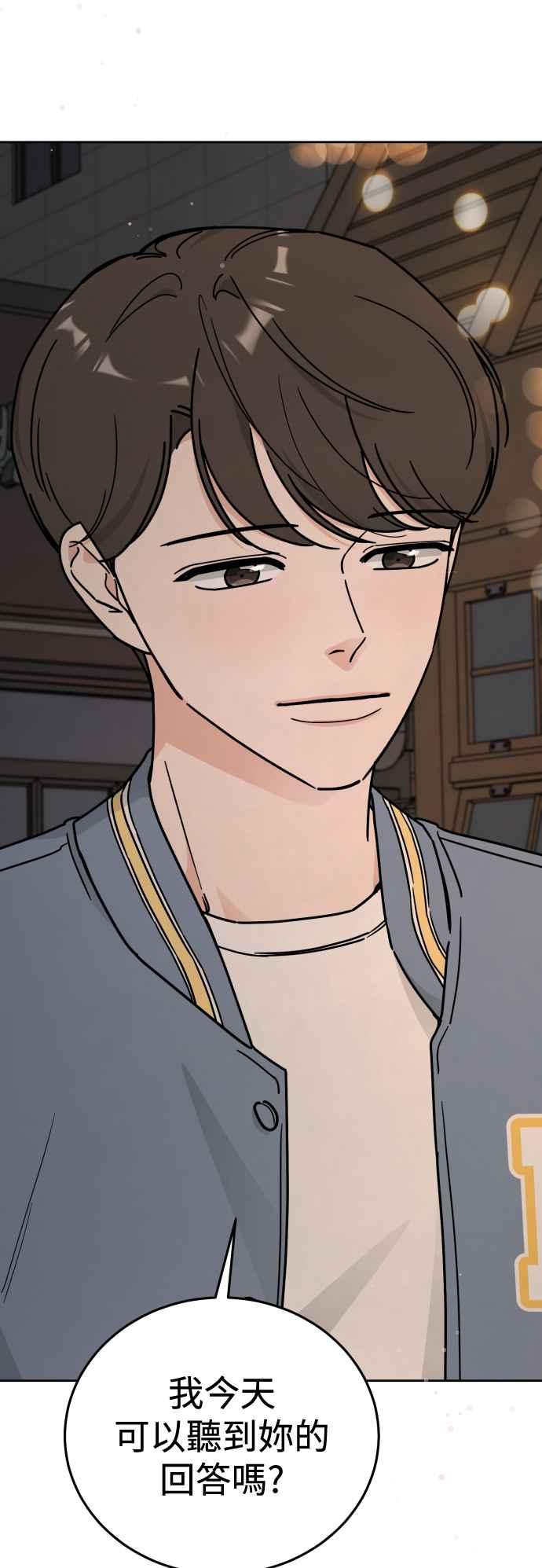 《旧衣回收箱的丘比特》第84话 第54页