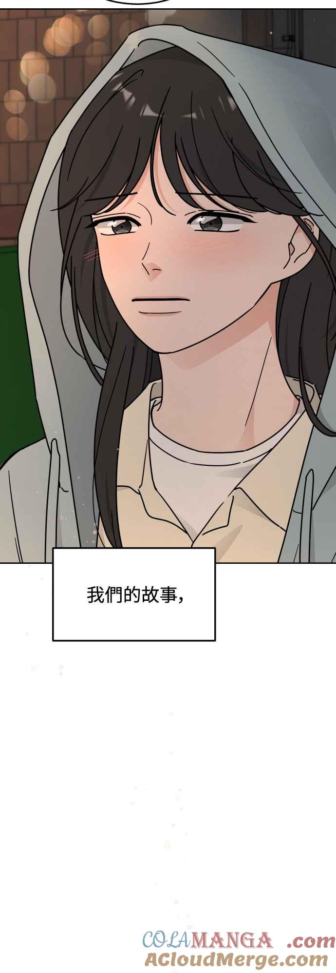 《旧衣回收箱的丘比特》第84话 第55页