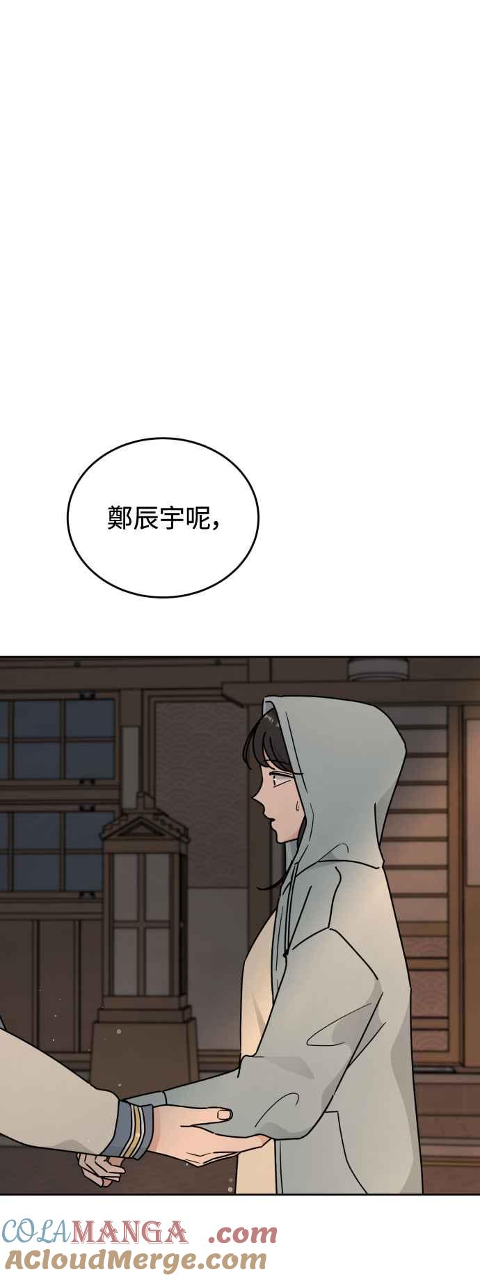 《旧衣回收箱的丘比特》第84话 第52页