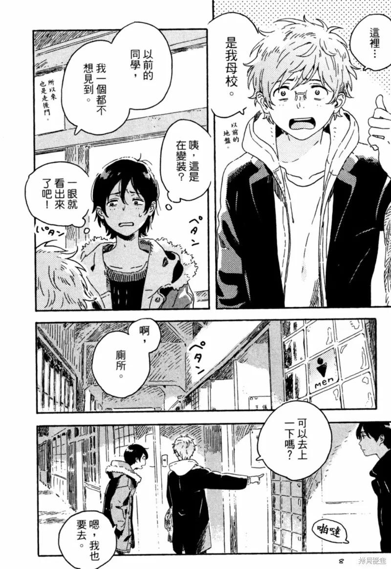 春风的异邦人 - 第09话 - 第4张图