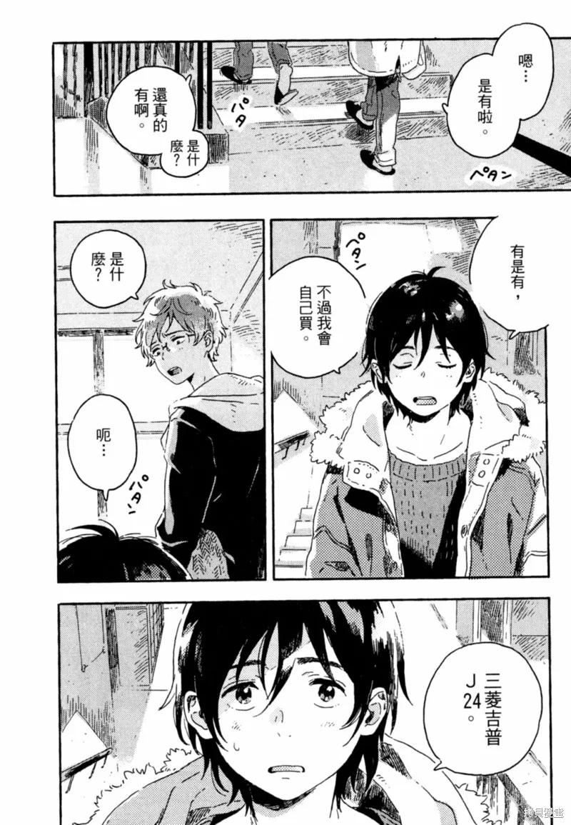 春风的异邦人 - 第09话 - 第2张图