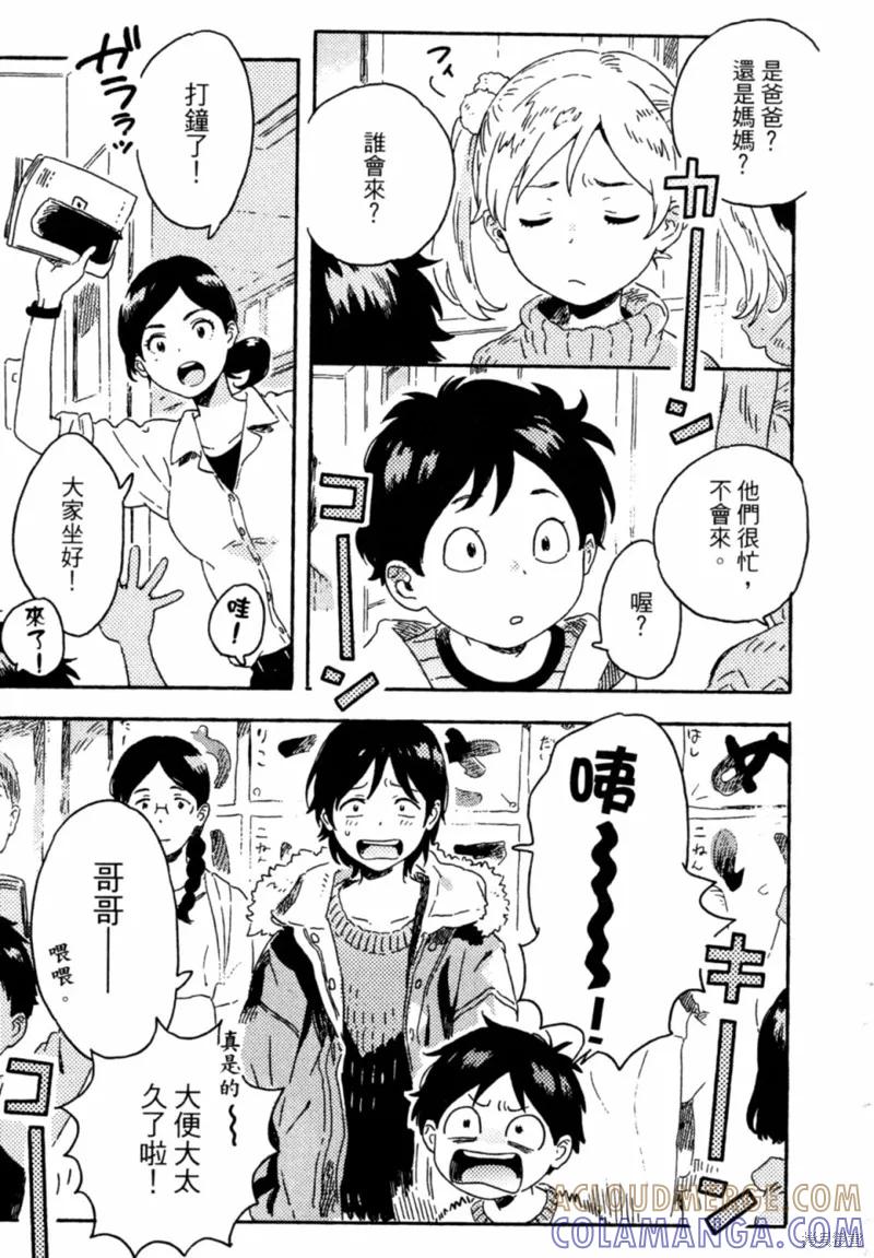 春风的异邦人 - 第09话 - 第9张图