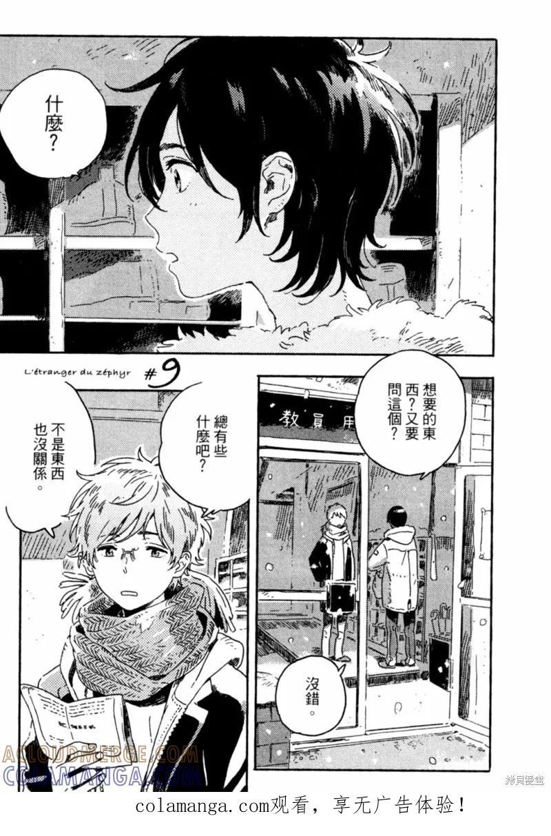 春风的异邦人 - 第09话 - 第1张图