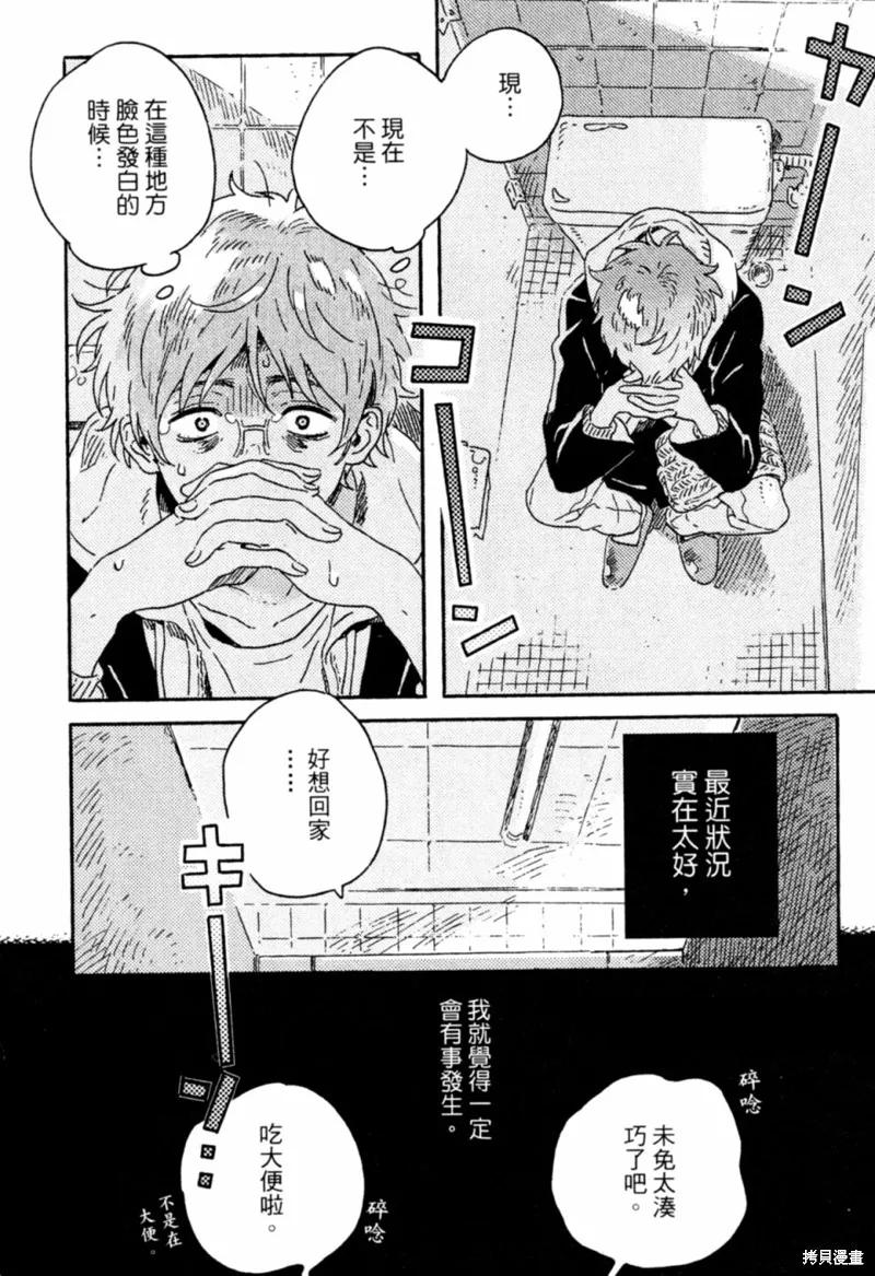 春风的异邦人 - 第09话 - 第10张图