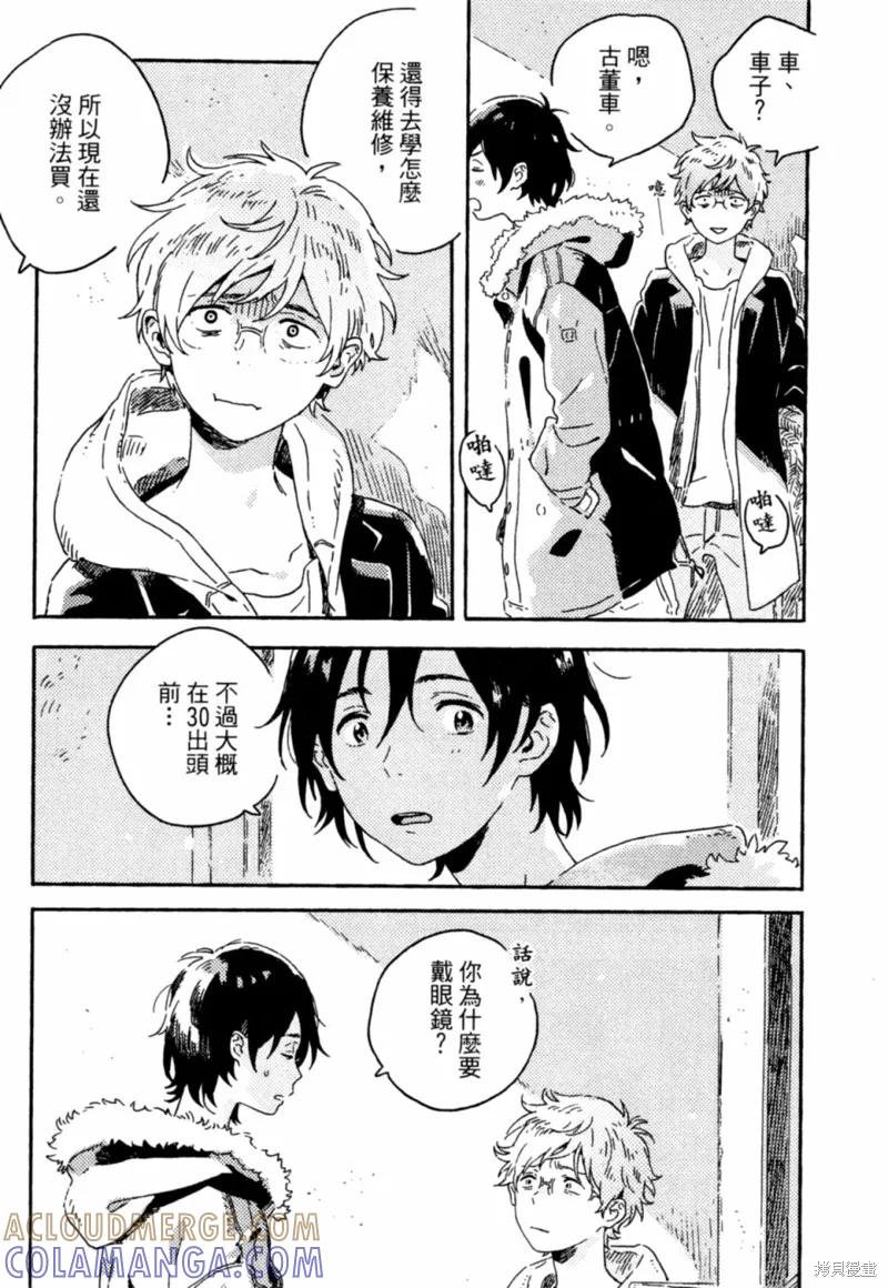 春风的异邦人 - 第09话 - 第3张图