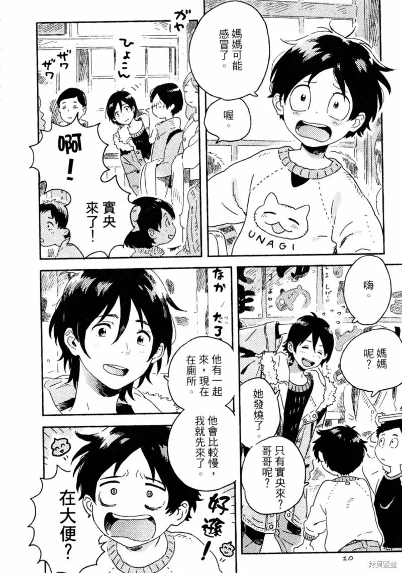 春风的异邦人 - 第09话 - 第6张图