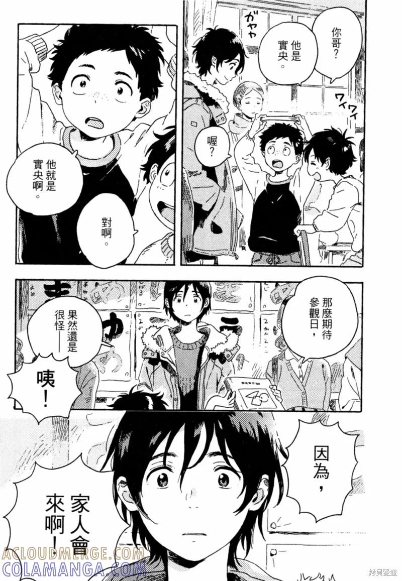 春风的异邦人 - 第09话 - 第7张图