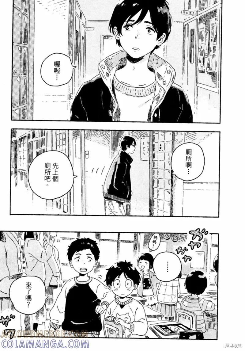 春风的异邦人 - 第09话 - 第5张图