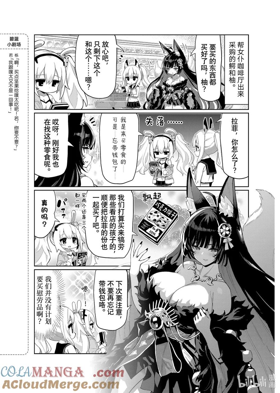 《碧蓝航线 微速前行》92 鳄 第2页