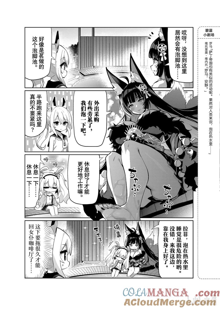 《碧蓝航线 微速前行》92 鳄 第3页