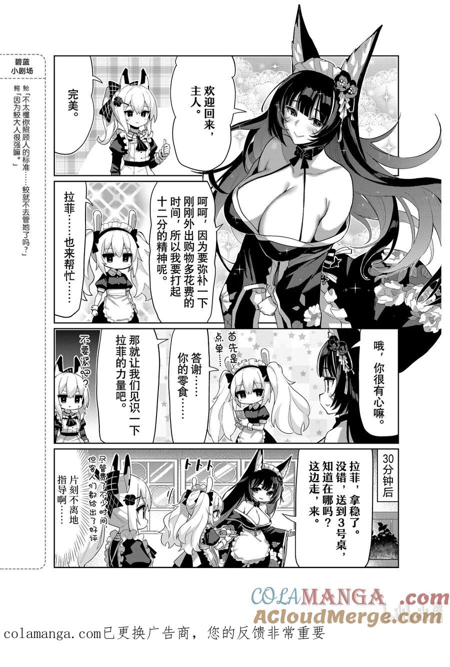 《碧蓝航线 微速前行》92 鳄 第4页