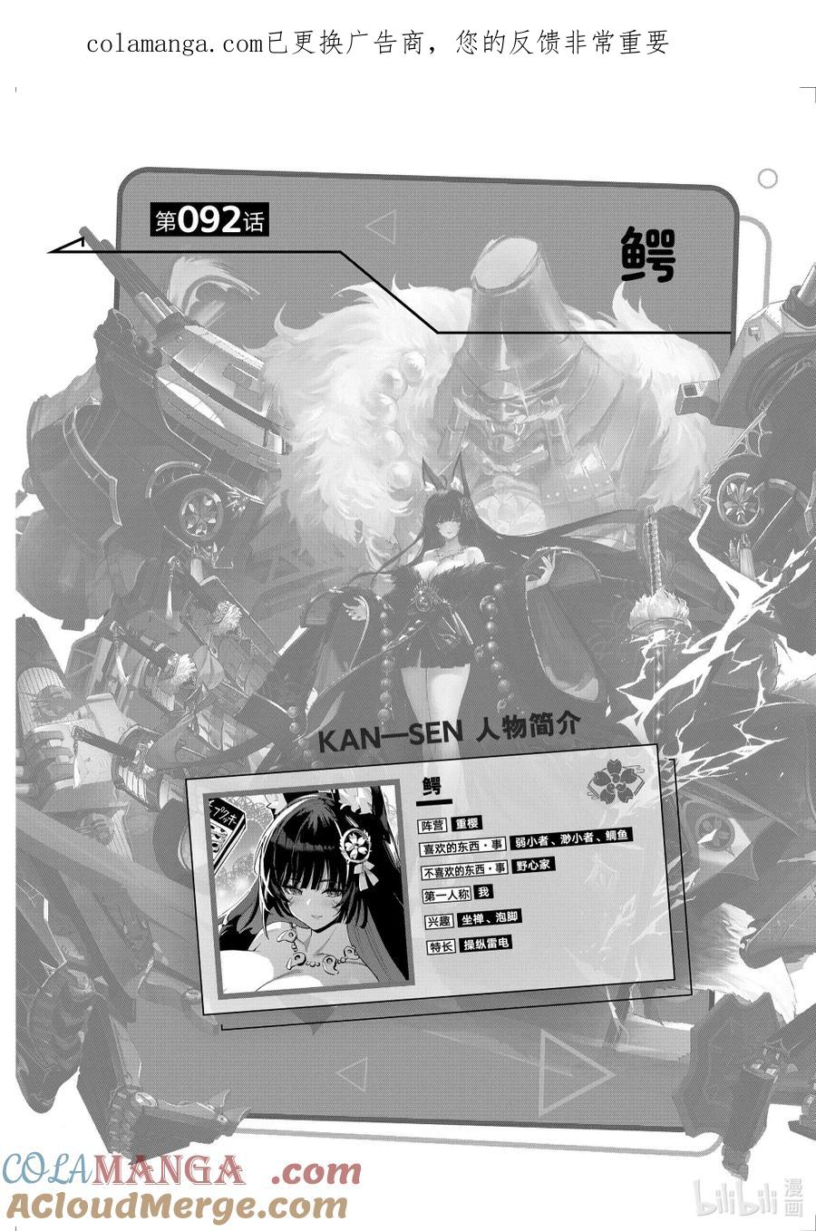 《碧蓝航线 微速前行》92 鳄 第1页
