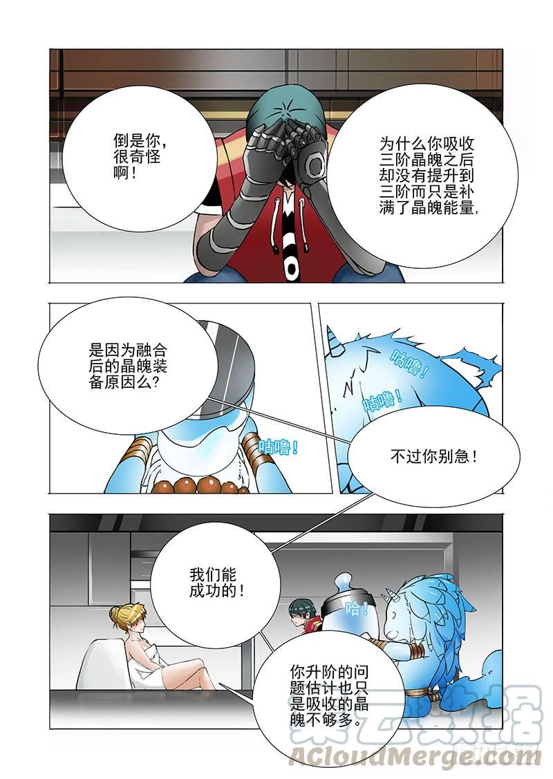 塔奇 伙伴价值篇01：他们想见你 第5页