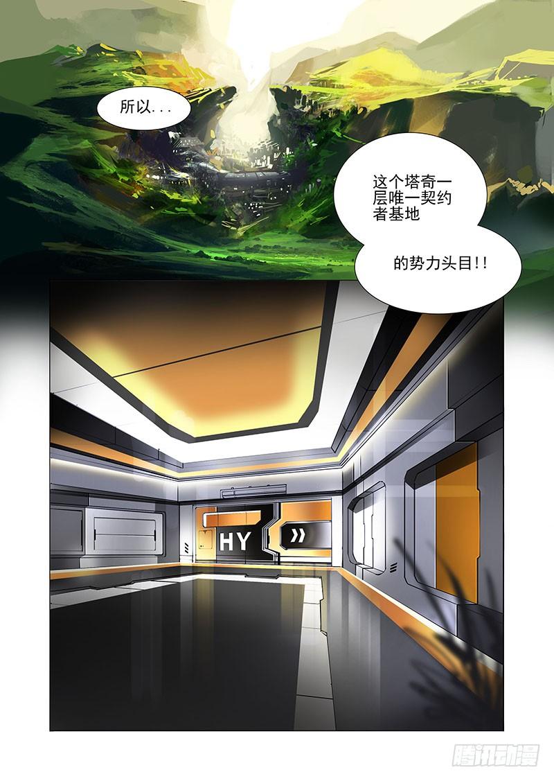 塔奇 伙伴价值篇01：他们想见你 第8页
