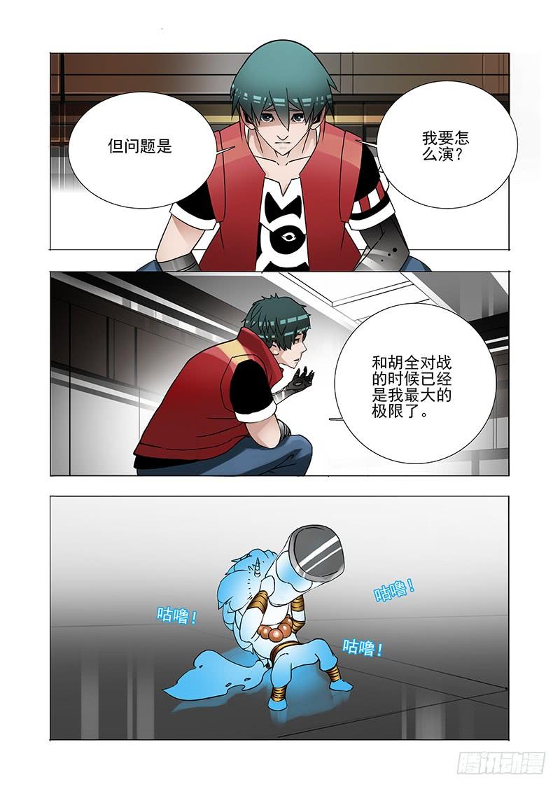 塔奇 伙伴价值篇01：他们想见你 第6页