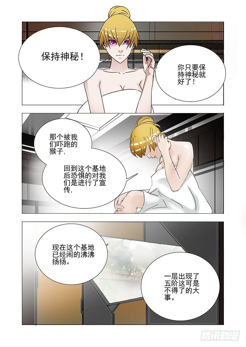 塔奇 伙伴价值篇01：他们想见你 第7页