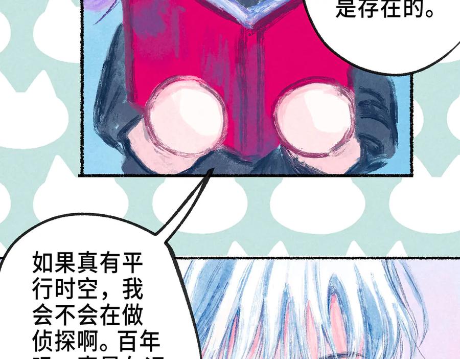 《尽夏之烟》第四回 阑珊 第66页