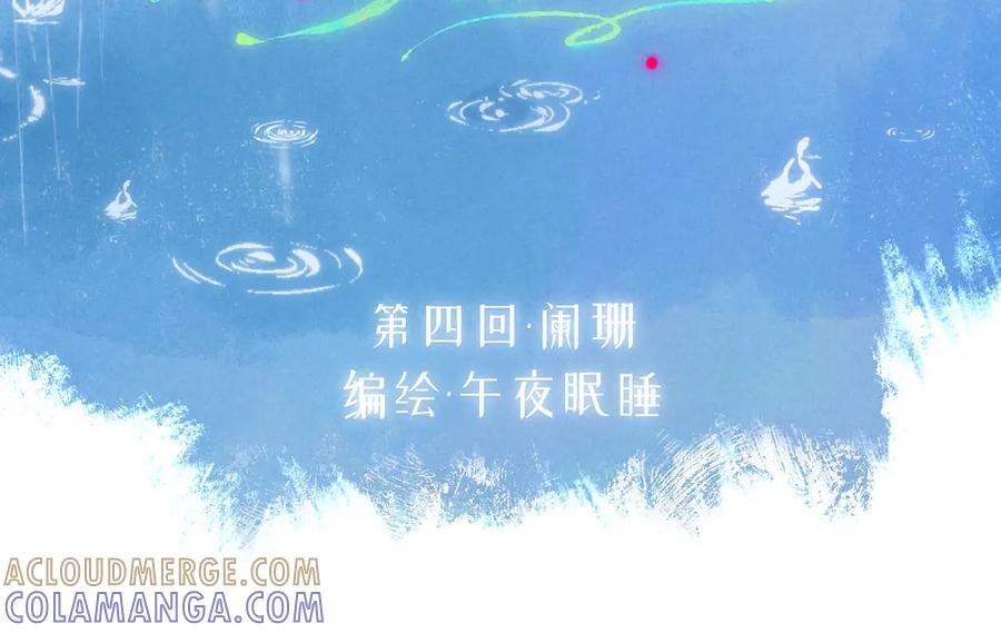 《尽夏之烟》第四回 阑珊 第13页
